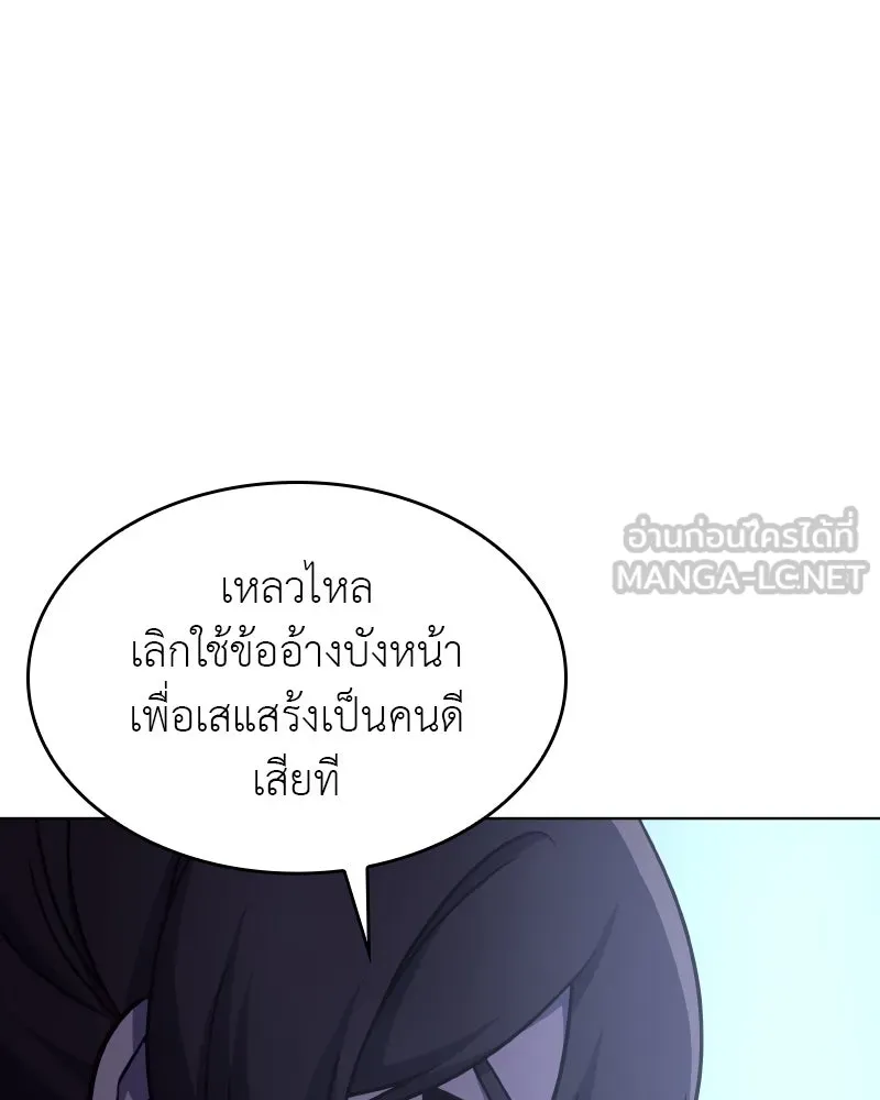I Reincarnated As The Crazed Heir เกิดอีกทีเป็นว่าที่ประมุขลัทธิมาร ตอนที่ 104 หน้า 159