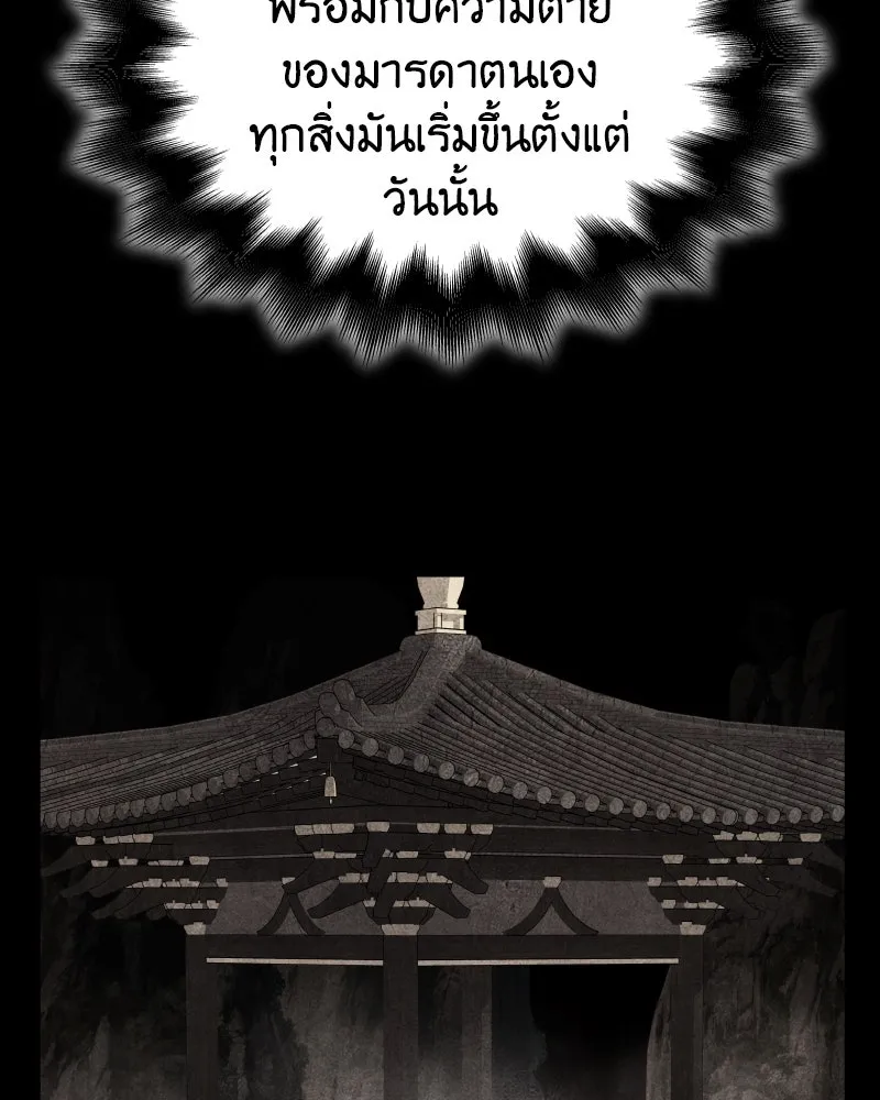 I Reincarnated As The Crazed Heir เกิดอีกทีเป็นว่าที่ประมุขลัทธิมาร ตอนที่ 104 หน้า 163