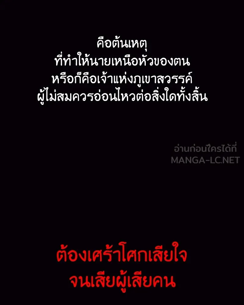 I Reincarnated As The Crazed Heir เกิดอีกทีเป็นว่าที่ประมุขลัทธิมาร ตอนที่ 104 หน้า 171