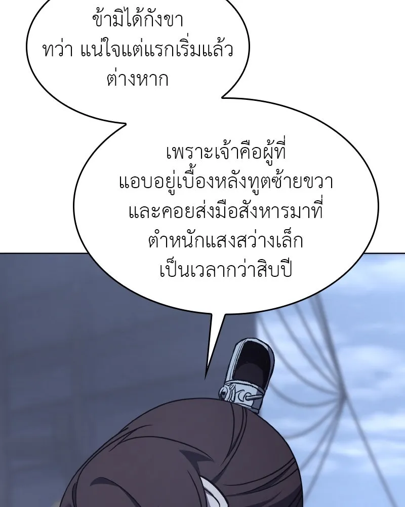 I Reincarnated As The Crazed Heir เกิดอีกทีเป็นว่าที่ประมุขลัทธิมาร ตอนที่ 104 หน้า 178