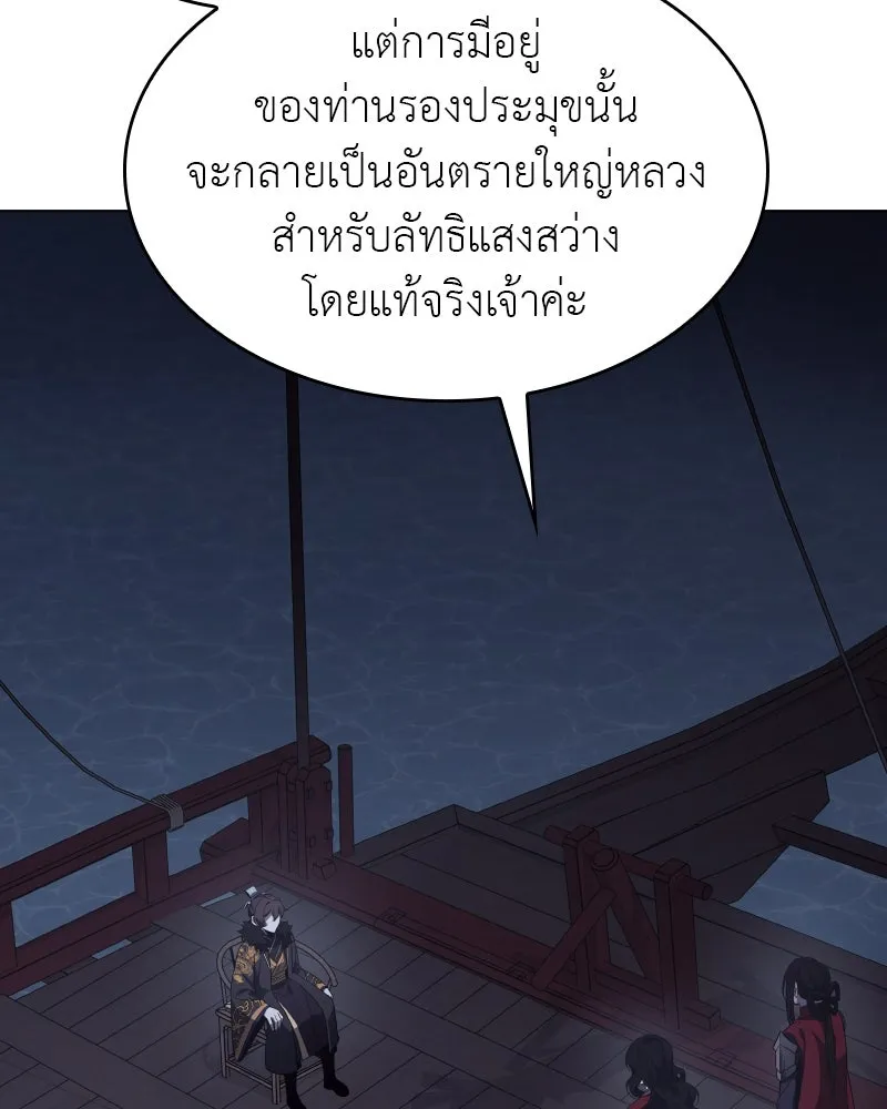 I Reincarnated As The Crazed Heir เกิดอีกทีเป็นว่าที่ประมุขลัทธิมาร ตอนที่ 104 หน้า 187