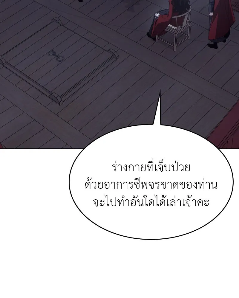 I Reincarnated As The Crazed Heir เกิดอีกทีเป็นว่าที่ประมุขลัทธิมาร ตอนที่ 104 หน้า 188