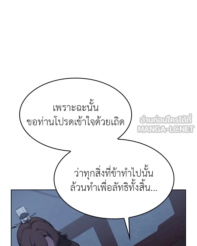 I Reincarnated As The Crazed Heir เกิดอีกทีเป็นว่าที่ประมุขลัทธิมาร ตอนที่ 104 หน้า 189