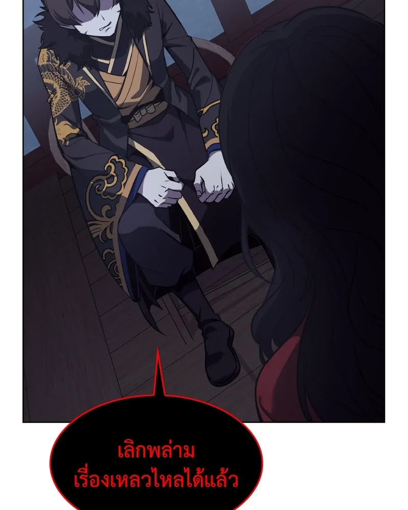 I Reincarnated As The Crazed Heir เกิดอีกทีเป็นว่าที่ประมุขลัทธิมาร ตอนที่ 104 หน้า 190