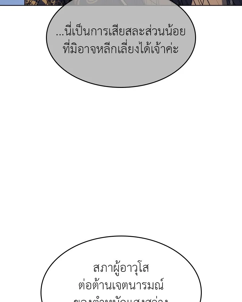 I Reincarnated As The Crazed Heir เกิดอีกทีเป็นว่าที่ประมุขลัทธิมาร ตอนที่ 104 หน้า 193