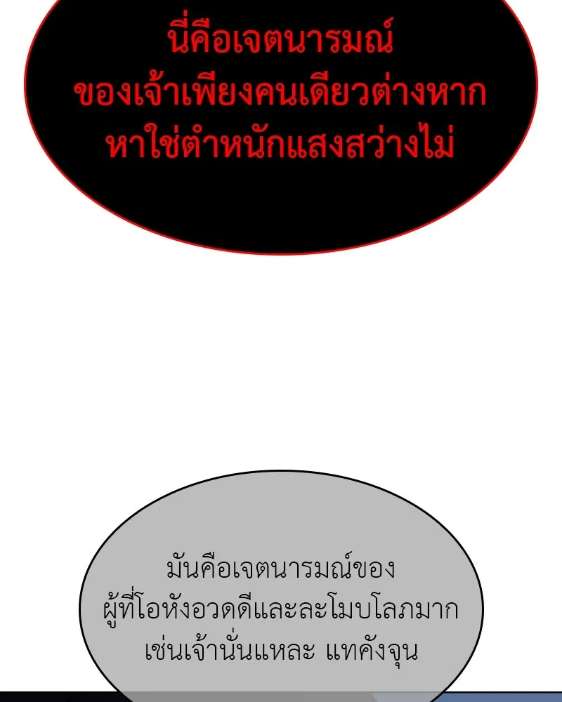 I Reincarnated As The Crazed Heir เกิดอีกทีเป็นว่าที่ประมุขลัทธิมาร ตอนที่ 104 หน้า 196