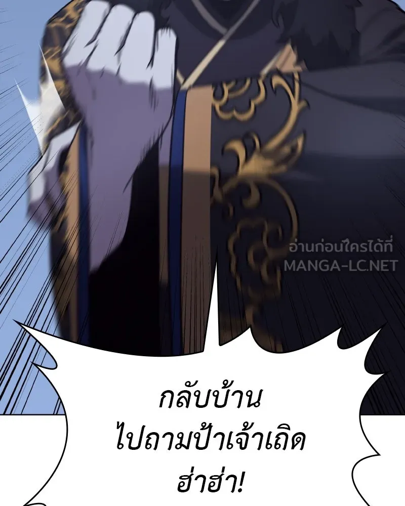 I Reincarnated As The Crazed Heir เกิดอีกทีเป็นว่าที่ประมุขลัทธิมาร ตอนที่ 104 หน้า 204