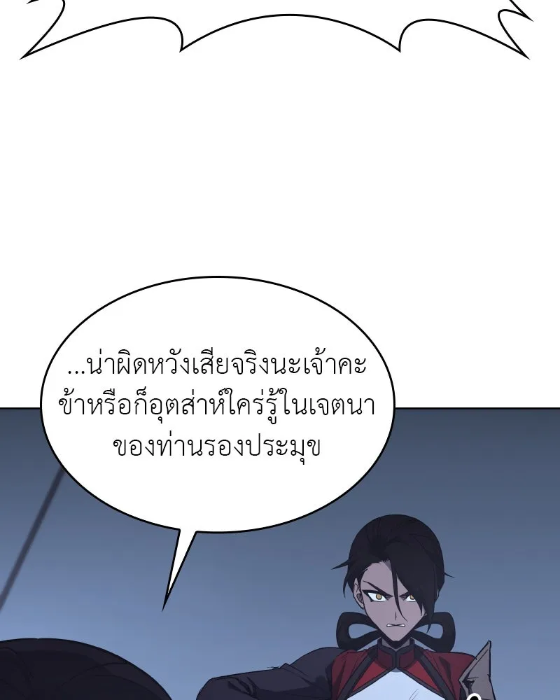 I Reincarnated As The Crazed Heir เกิดอีกทีเป็นว่าที่ประมุขลัทธิมาร ตอนที่ 104 หน้า 205