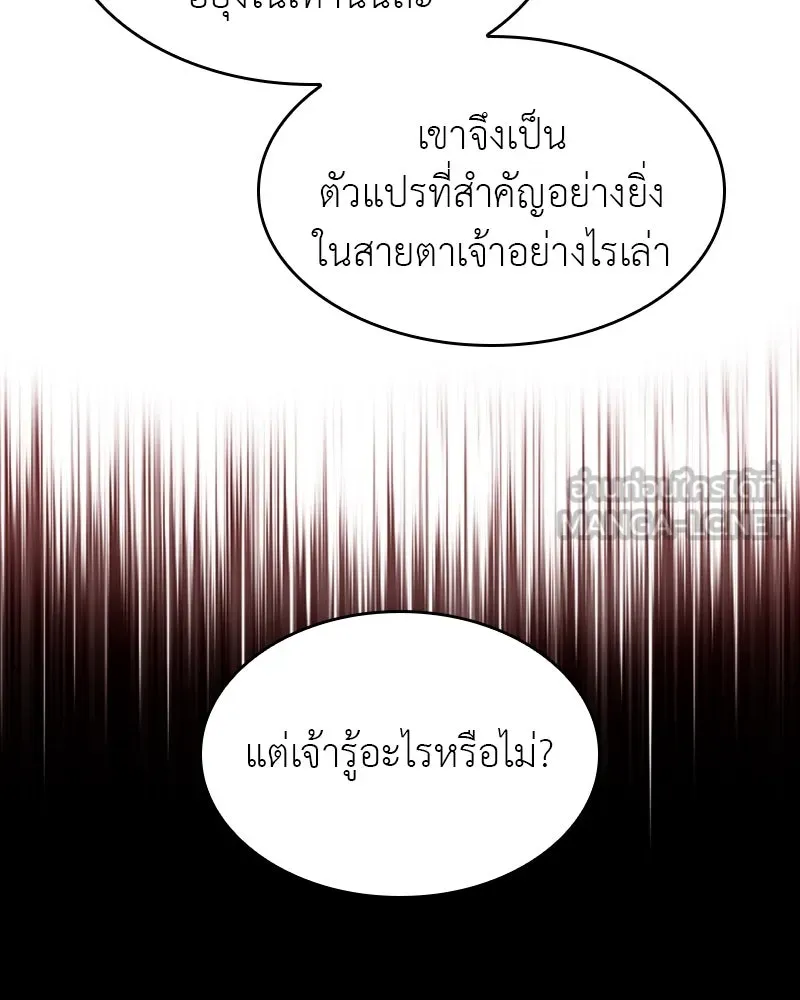 I Reincarnated As The Crazed Heir เกิดอีกทีเป็นว่าที่ประมุขลัทธิมาร ตอนที่ 104 หน้า 210