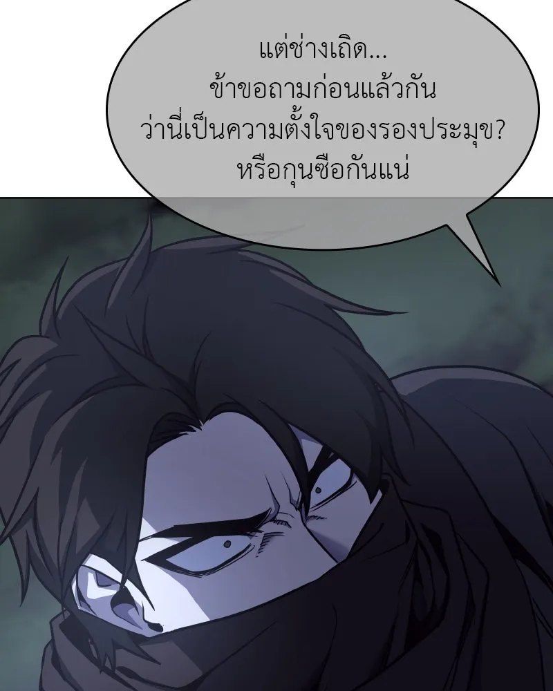 I Reincarnated As The Crazed Heir เกิดอีกทีเป็นว่าที่ประมุขลัทธิมาร ตอนที่ 104 หน้า 232