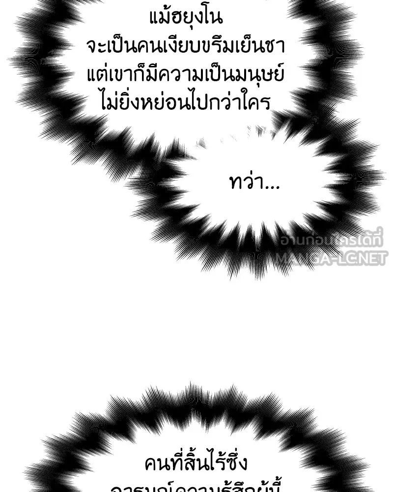 I Reincarnated As The Crazed Heir เกิดอีกทีเป็นว่าที่ประมุขลัทธิมาร ตอนที่ 104 หน้า 234