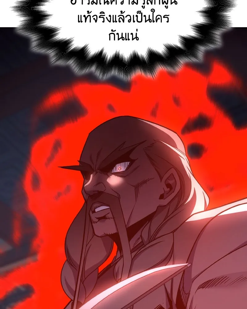 I Reincarnated As The Crazed Heir เกิดอีกทีเป็นว่าที่ประมุขลัทธิมาร ตอนที่ 104 หน้า 235