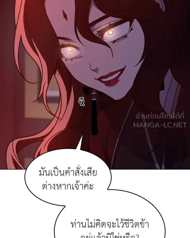 I Reincarnated As The Crazed Heir เกิดอีกทีเป็นว่าที่ประมุขลัทธิมาร ตอนที่ 105 หน้า 108