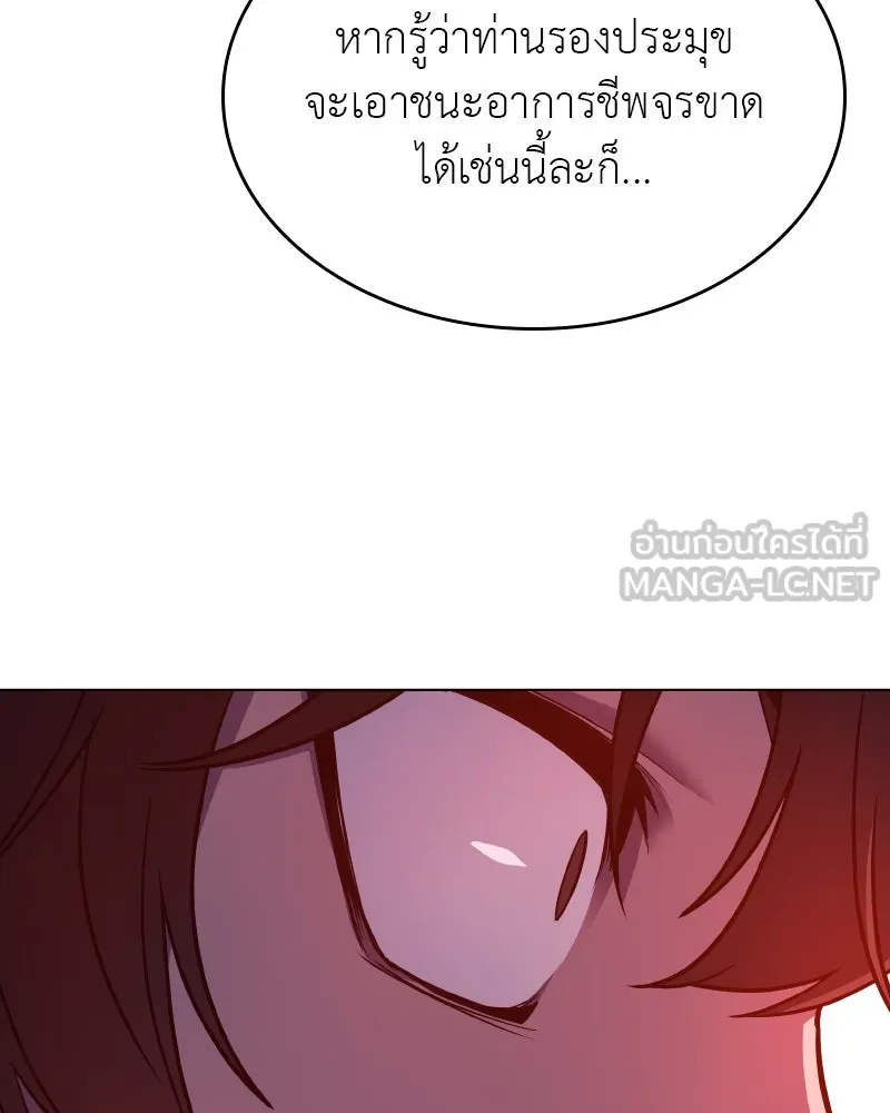 I Reincarnated As The Crazed Heir เกิดอีกทีเป็นว่าที่ประมุขลัทธิมาร ตอนที่ 105 หน้า 117