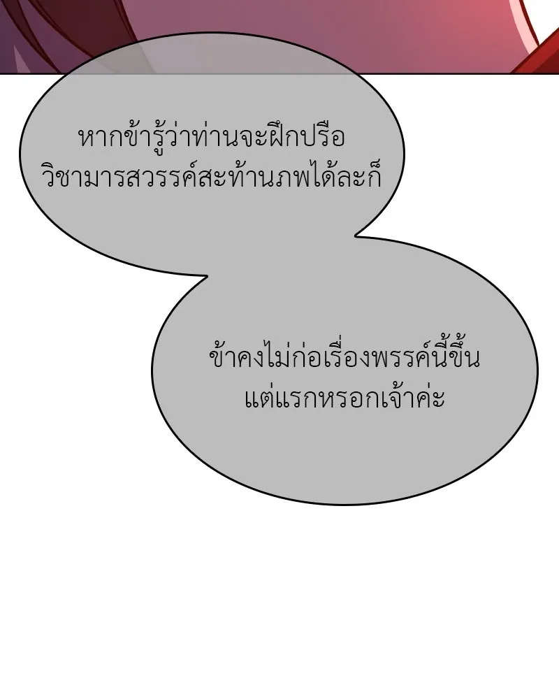 I Reincarnated As The Crazed Heir เกิดอีกทีเป็นว่าที่ประมุขลัทธิมาร ตอนที่ 105 หน้า 118