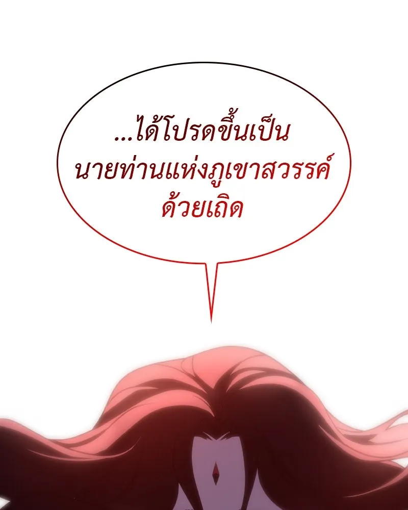 I Reincarnated As The Crazed Heir เกิดอีกทีเป็นว่าที่ประมุขลัทธิมาร ตอนที่ 105 หน้า 119
