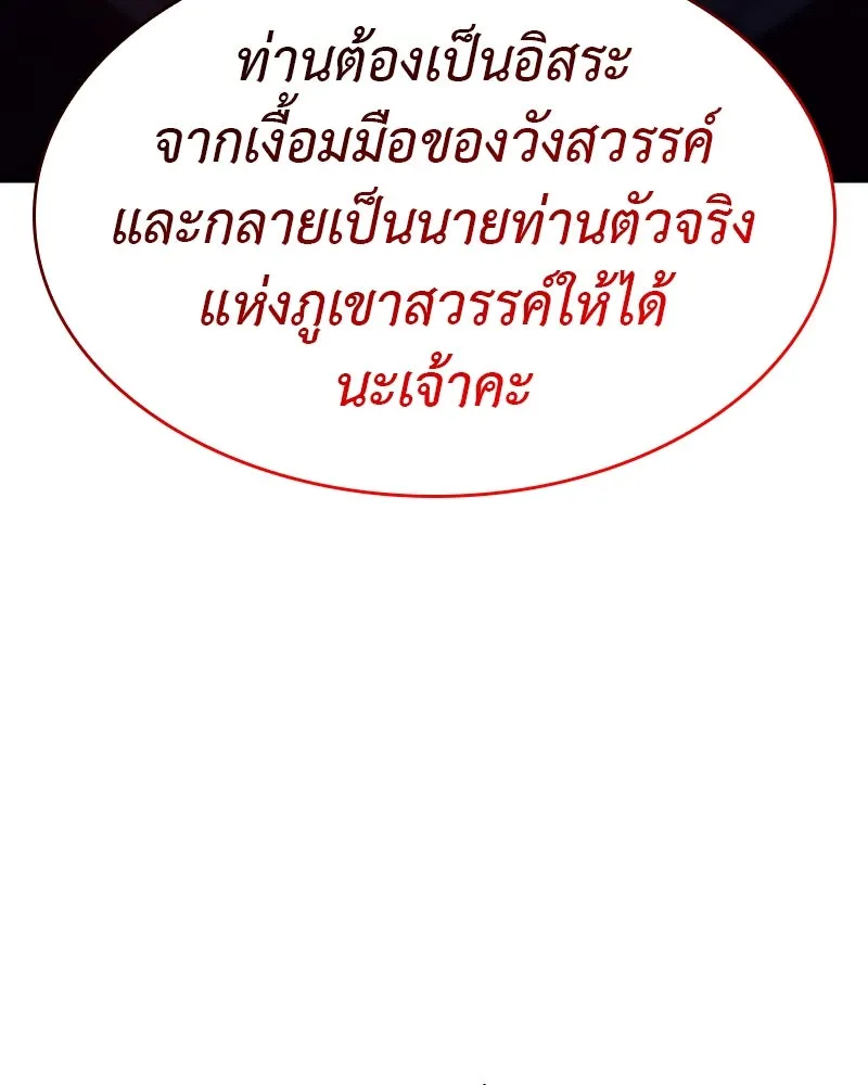 I Reincarnated As The Crazed Heir เกิดอีกทีเป็นว่าที่ประมุขลัทธิมาร ตอนที่ 105 หน้า 121