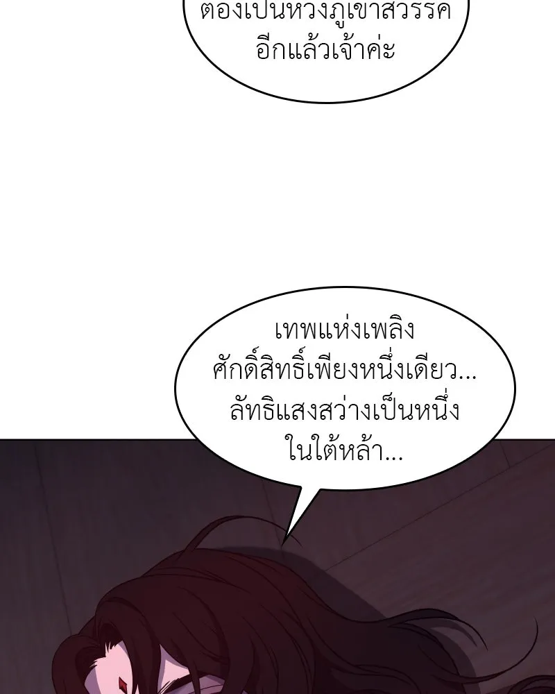 I Reincarnated As The Crazed Heir เกิดอีกทีเป็นว่าที่ประมุขลัทธิมาร ตอนที่ 105 หน้า 131