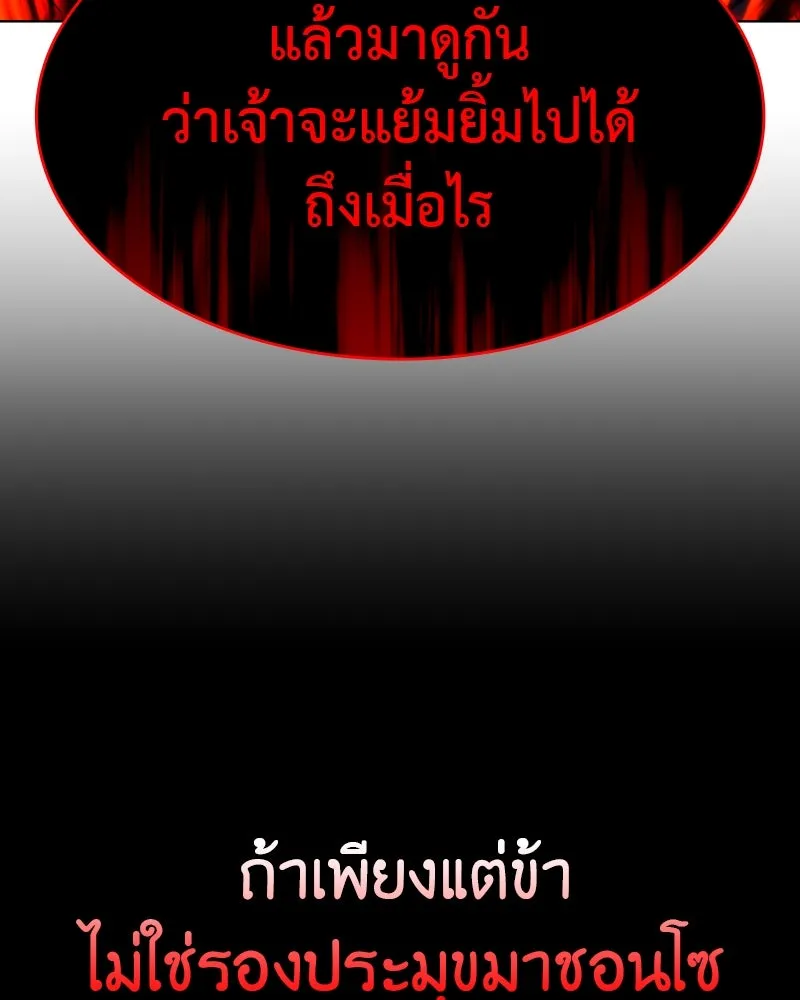 I Reincarnated As The Crazed Heir เกิดอีกทีเป็นว่าที่ประมุขลัทธิมาร ตอนที่ 105 หน้า 136