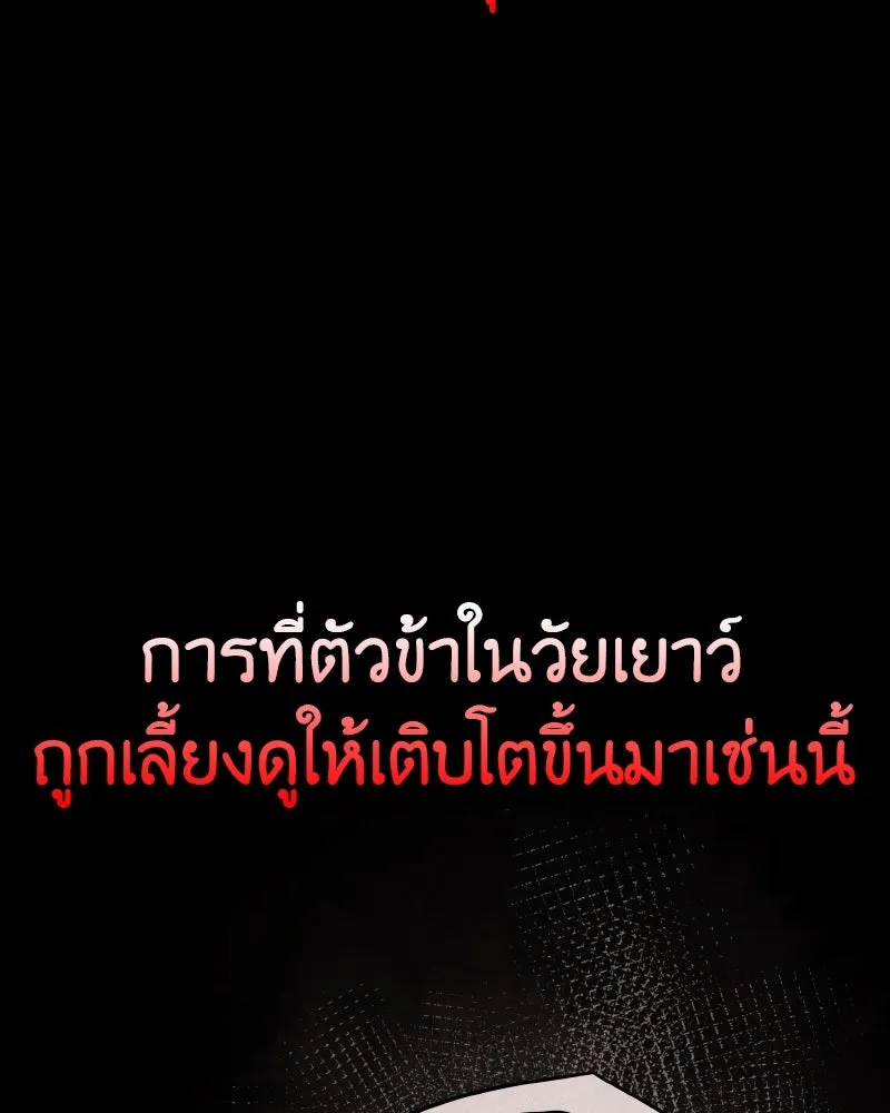 I Reincarnated As The Crazed Heir เกิดอีกทีเป็นว่าที่ประมุขลัทธิมาร ตอนที่ 105 หน้า 137