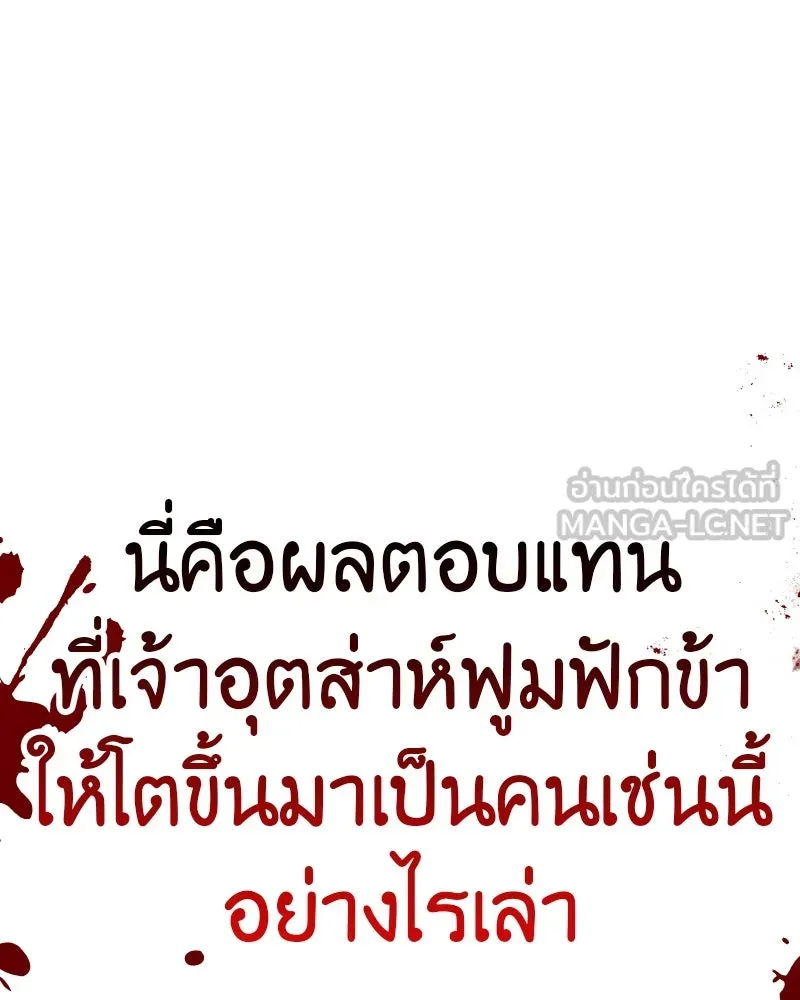 I Reincarnated As The Crazed Heir เกิดอีกทีเป็นว่าที่ประมุขลัทธิมาร ตอนที่ 105 หน้า 147