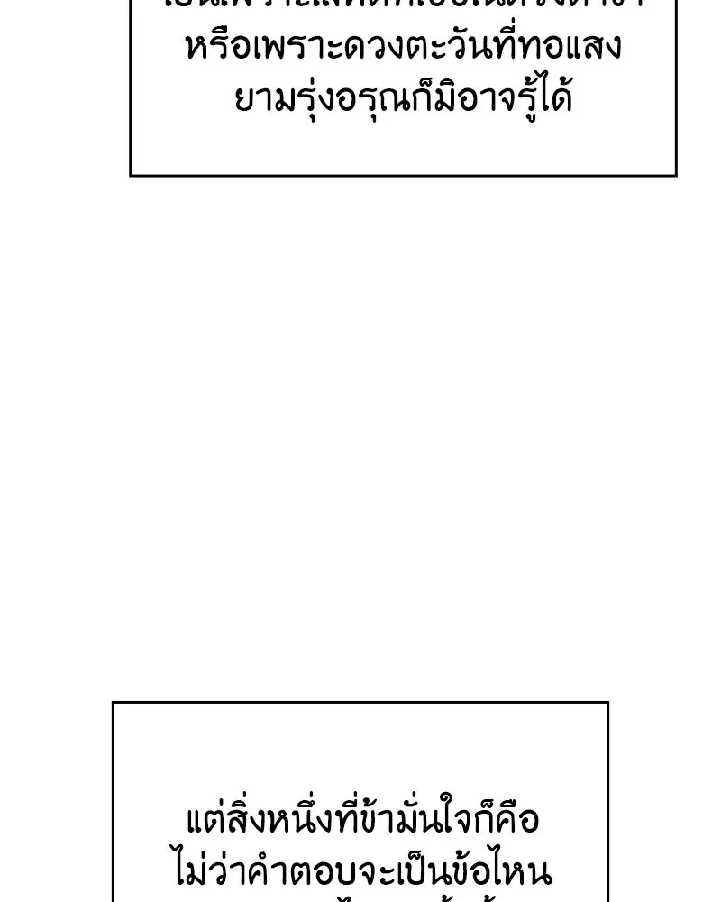 I Reincarnated As The Crazed Heir เกิดอีกทีเป็นว่าที่ประมุขลัทธิมาร ตอนที่ 105 หน้า 164