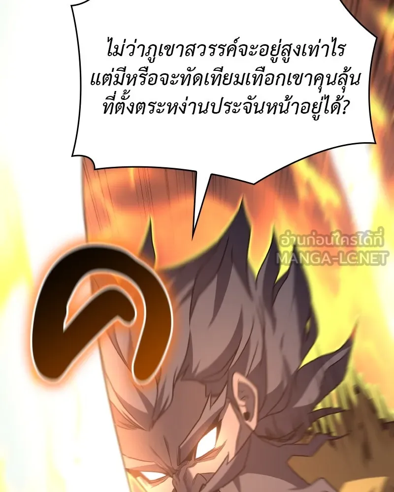 I Reincarnated As The Crazed Heir เกิดอีกทีเป็นว่าที่ประมุขลัทธิมาร ตอนที่ 105 หน้า 204