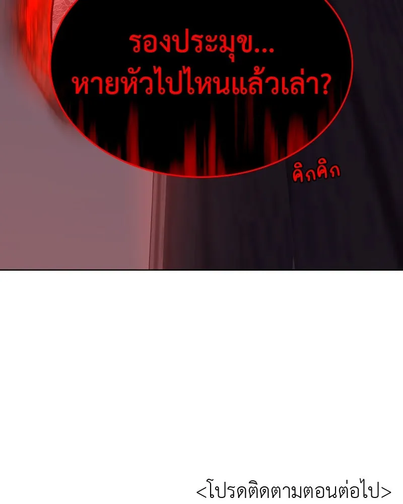 I Reincarnated As The Crazed Heir เกิดอีกทีเป็นว่าที่ประมุขลัทธิมาร ตอนที่ 105 หน้า 236