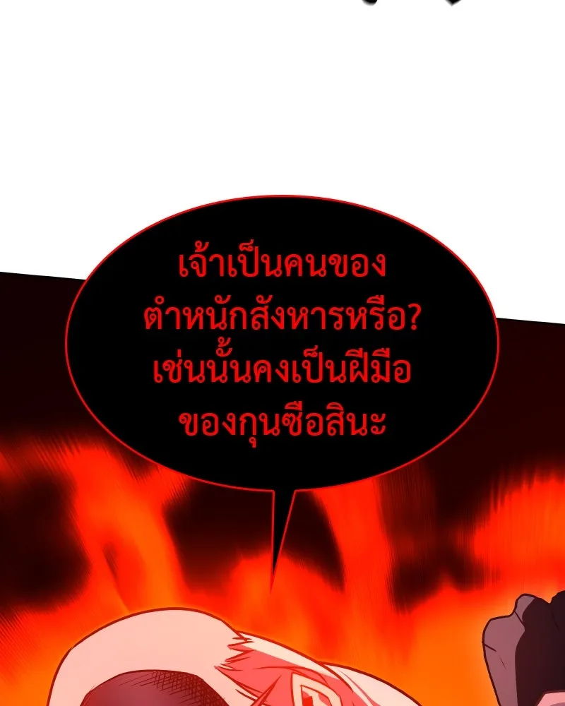I Reincarnated As The Crazed Heir เกิดอีกทีเป็นว่าที่ประมุขลัทธิมาร ตอนที่ 105 หน้า 25