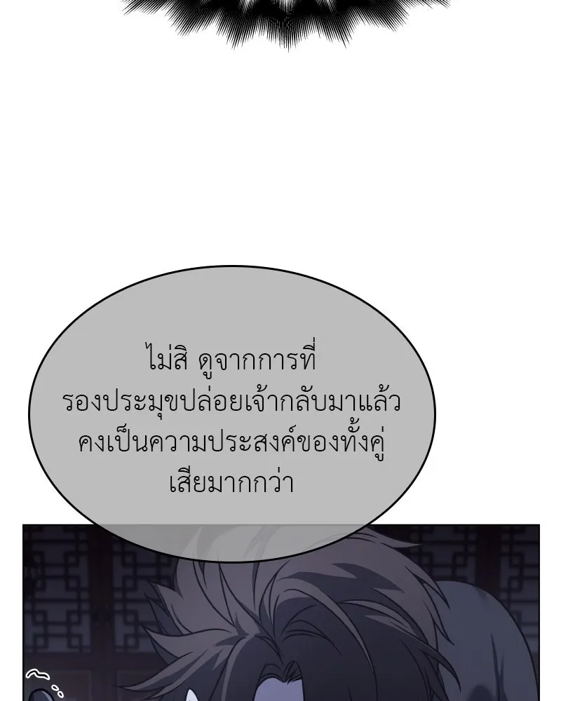I Reincarnated As The Crazed Heir เกิดอีกทีเป็นว่าที่ประมุขลัทธิมาร ตอนที่ 105 หน้า 28