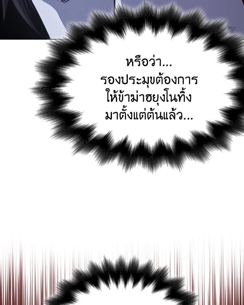 I Reincarnated As The Crazed Heir เกิดอีกทีเป็นว่าที่ประมุขลัทธิมาร ตอนที่ 105 หน้า 58