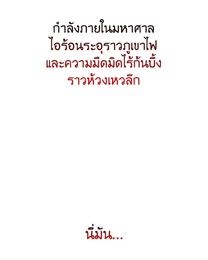I Reincarnated As The Crazed Heir เกิดอีกทีเป็นว่าที่ประมุขลัทธิมาร ตอนที่ 105 หน้า 94