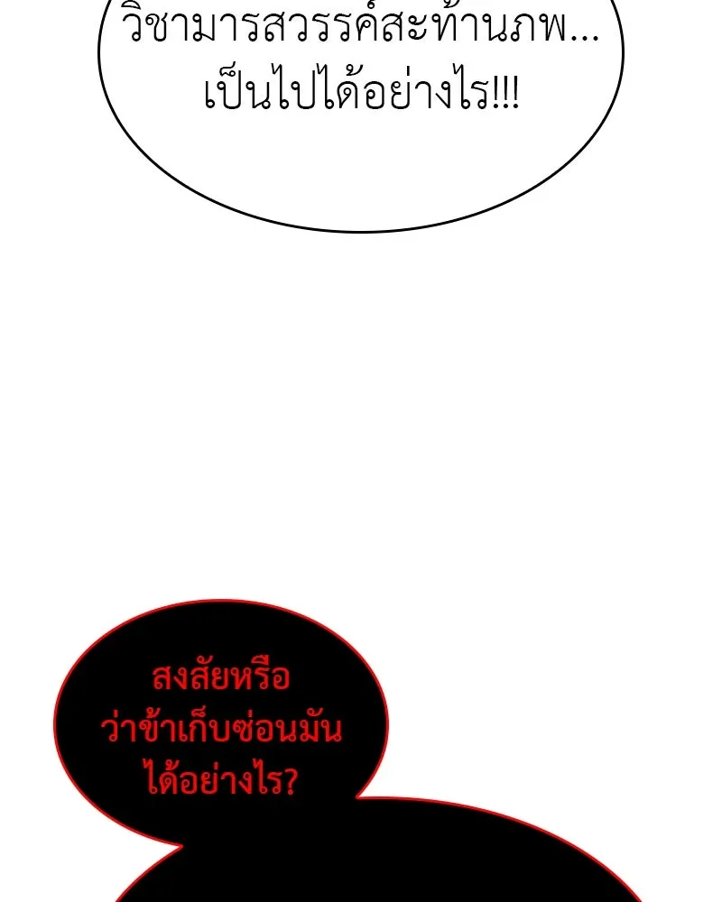 I Reincarnated As The Crazed Heir เกิดอีกทีเป็นว่าที่ประมุขลัทธิมาร ตอนที่ 105 หน้า 97