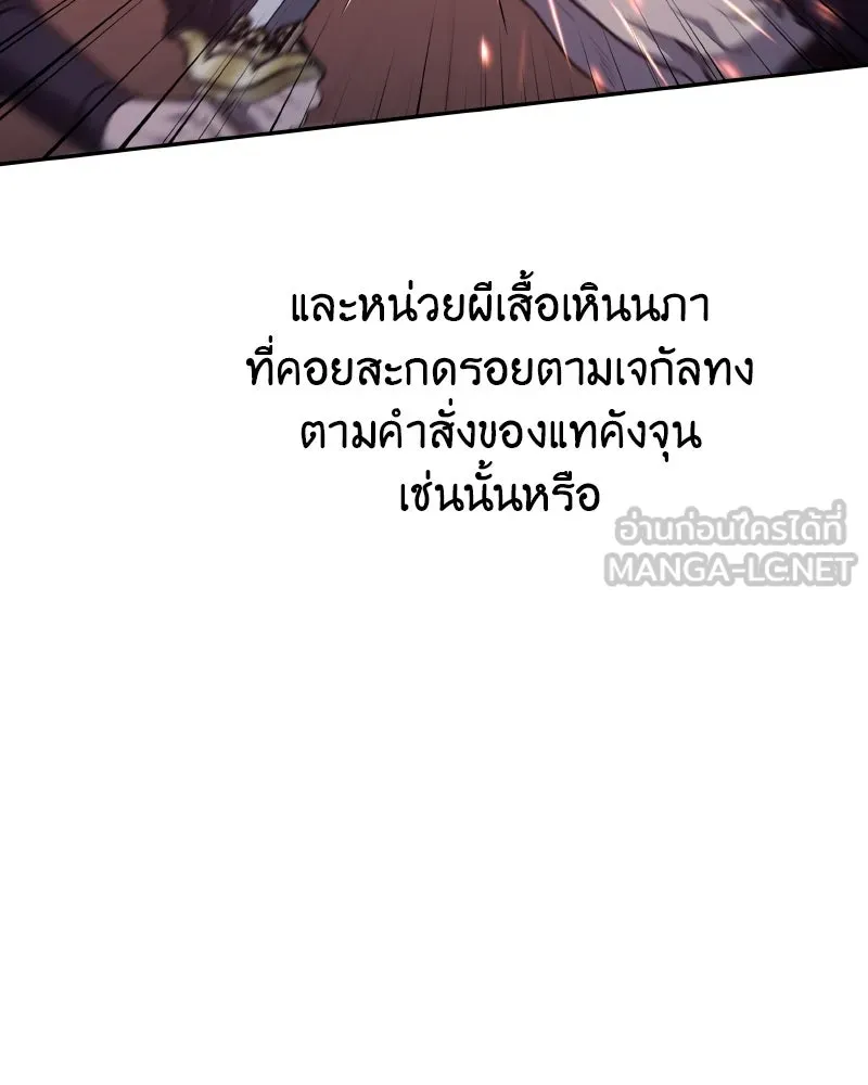 I Reincarnated As The Crazed Heir เกิดอีกทีเป็นว่าที่ประมุขลัทธิมาร ตอนที่ 106 หน้า 111