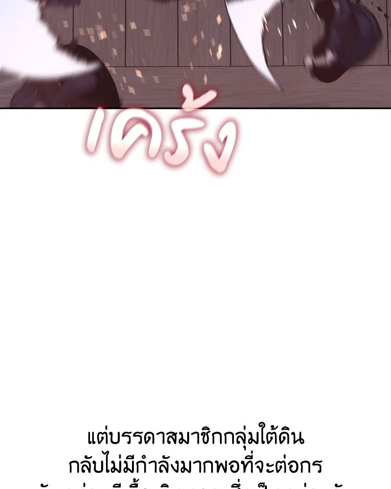 I Reincarnated As The Crazed Heir เกิดอีกทีเป็นว่าที่ประมุขลัทธิมาร ตอนที่ 106 หน้า 118