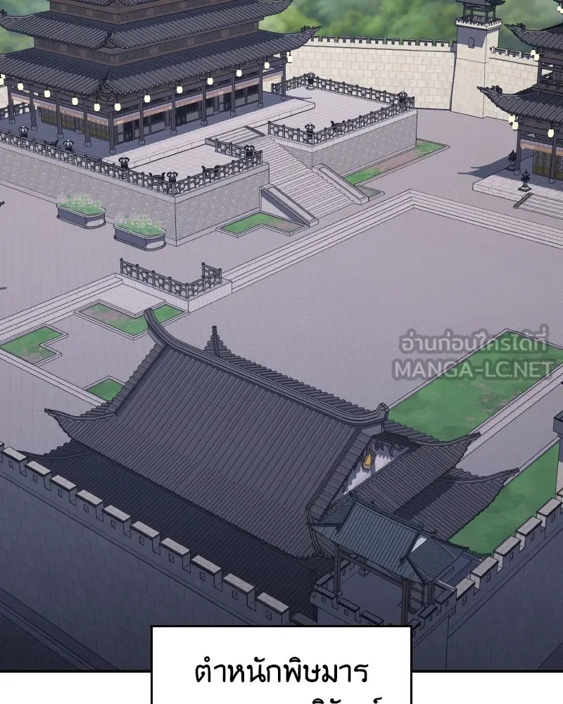 I Reincarnated As The Crazed Heir เกิดอีกทีเป็นว่าที่ประมุขลัทธิมาร ตอนที่ 106 หน้า 141