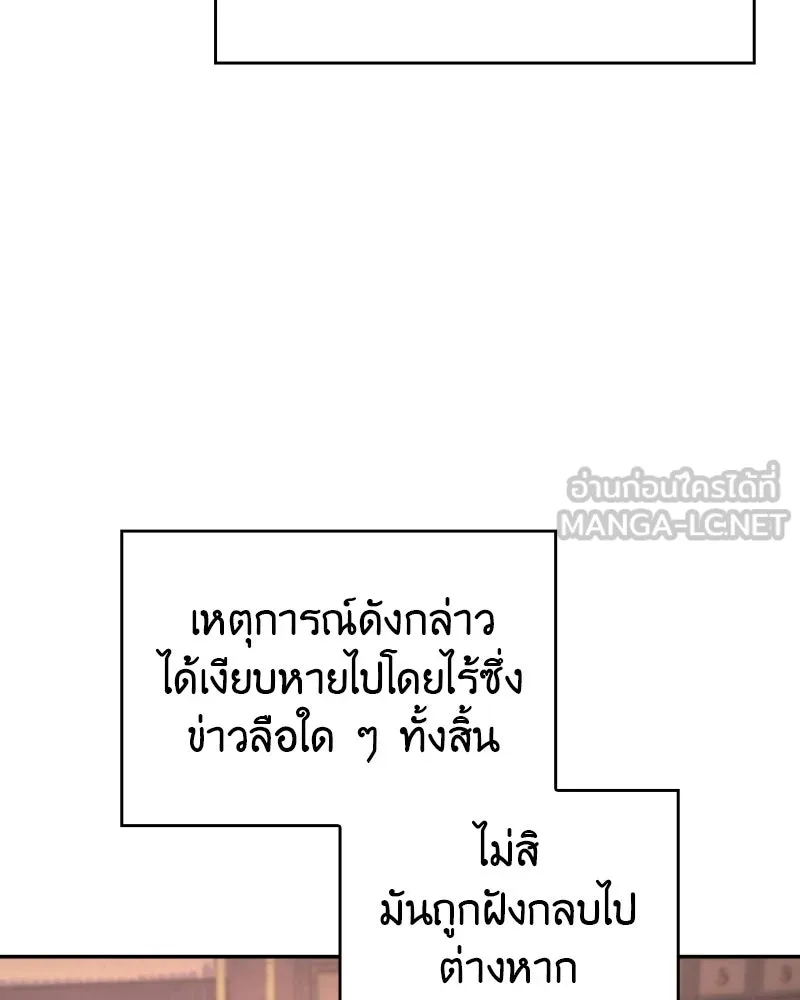 I Reincarnated As The Crazed Heir เกิดอีกทีเป็นว่าที่ประมุขลัทธิมาร ตอนที่ 106 หน้า 144