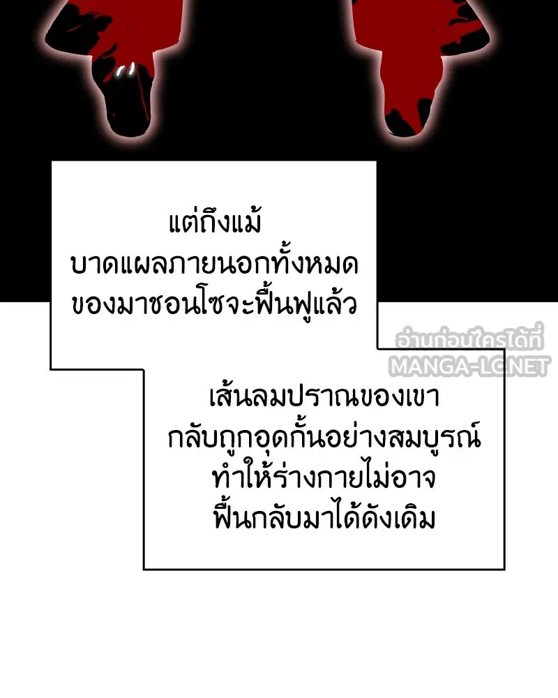 I Reincarnated As The Crazed Heir เกิดอีกทีเป็นว่าที่ประมุขลัทธิมาร ตอนที่ 106 หน้า 153