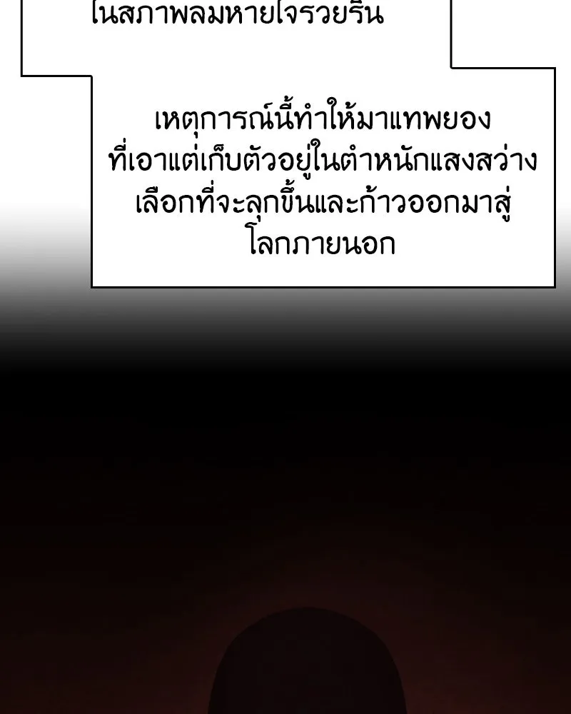 I Reincarnated As The Crazed Heir เกิดอีกทีเป็นว่าที่ประมุขลัทธิมาร ตอนที่ 106 หน้า 166