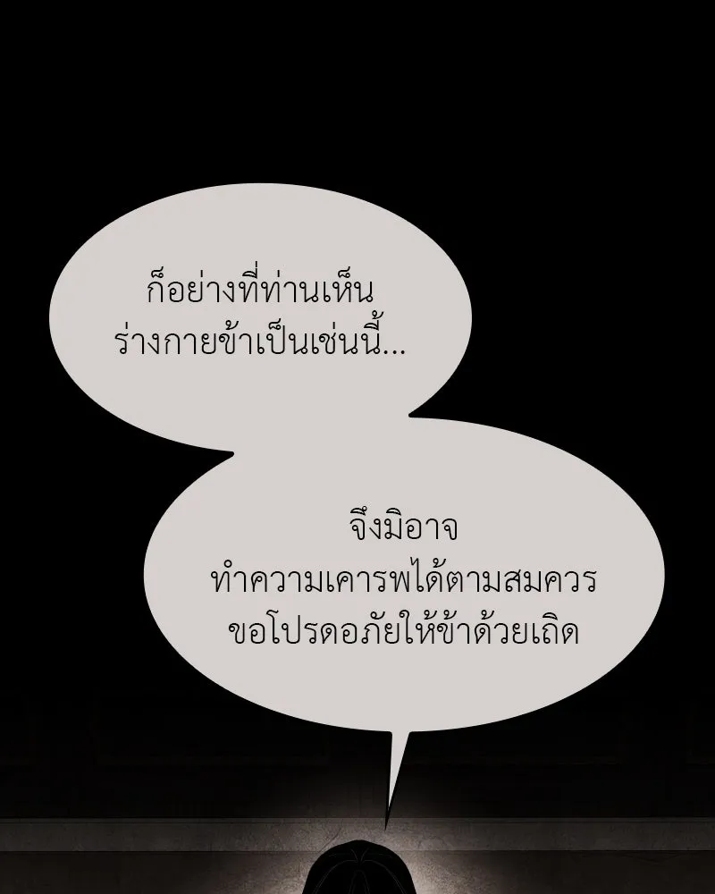 I Reincarnated As The Crazed Heir เกิดอีกทีเป็นว่าที่ประมุขลัทธิมาร ตอนที่ 106 หน้า 172