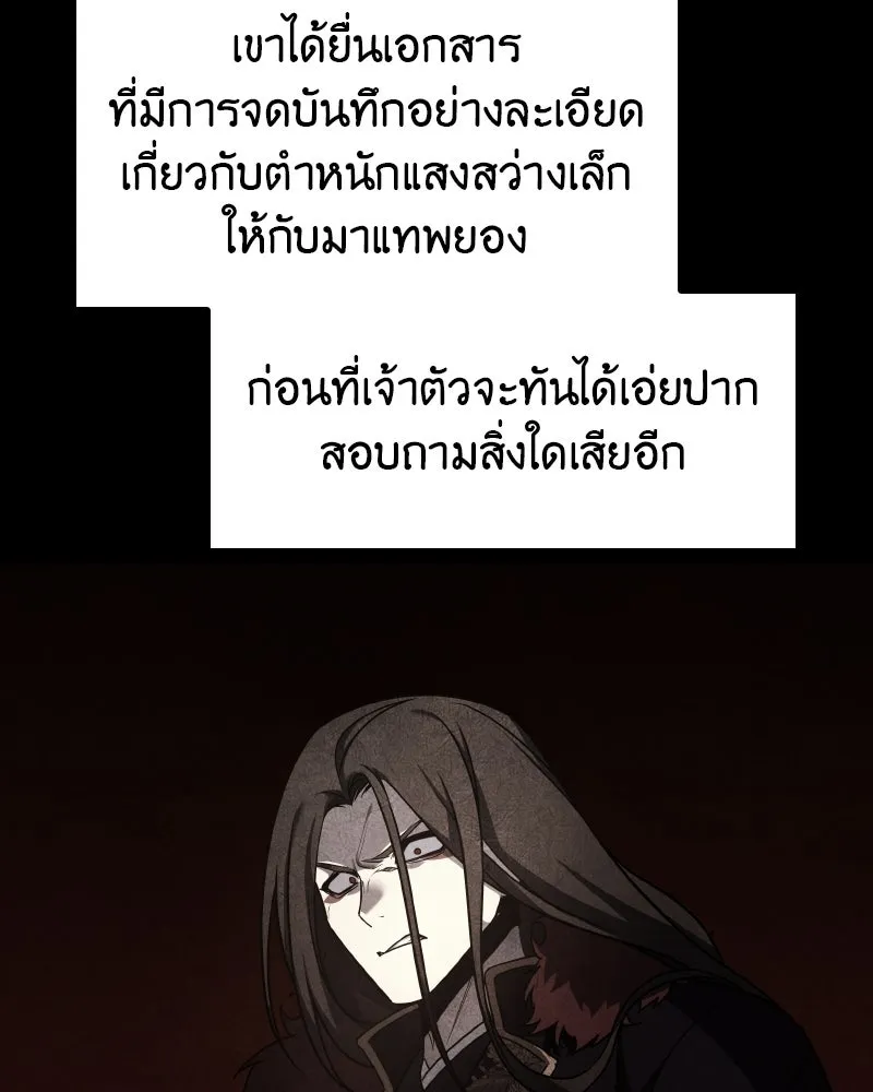 I Reincarnated As The Crazed Heir เกิดอีกทีเป็นว่าที่ประมุขลัทธิมาร ตอนที่ 106 หน้า 175