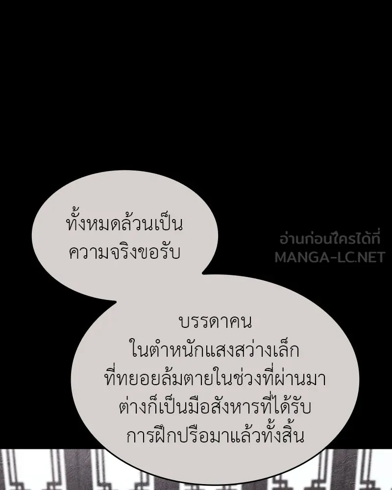 I Reincarnated As The Crazed Heir เกิดอีกทีเป็นว่าที่ประมุขลัทธิมาร ตอนที่ 106 หน้า 180