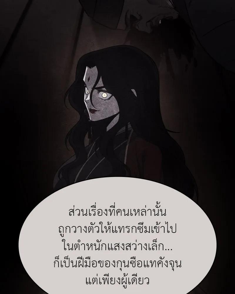 I Reincarnated As The Crazed Heir เกิดอีกทีเป็นว่าที่ประมุขลัทธิมาร ตอนที่ 106 หน้า 182