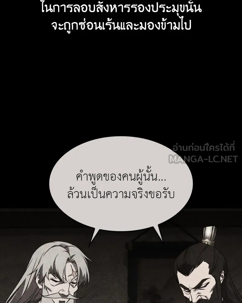 I Reincarnated As The Crazed Heir เกิดอีกทีเป็นว่าที่ประมุขลัทธิมาร ตอนที่ 106 หน้า 186