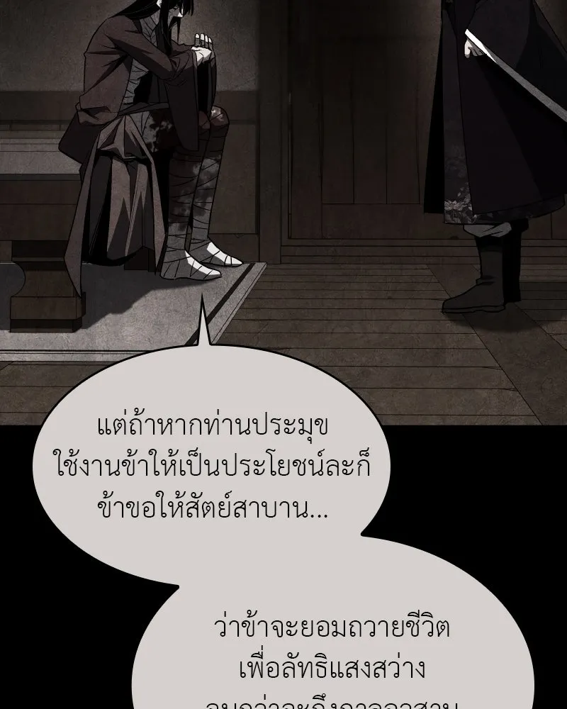I Reincarnated As The Crazed Heir เกิดอีกทีเป็นว่าที่ประมุขลัทธิมาร ตอนที่ 106 หน้า 197