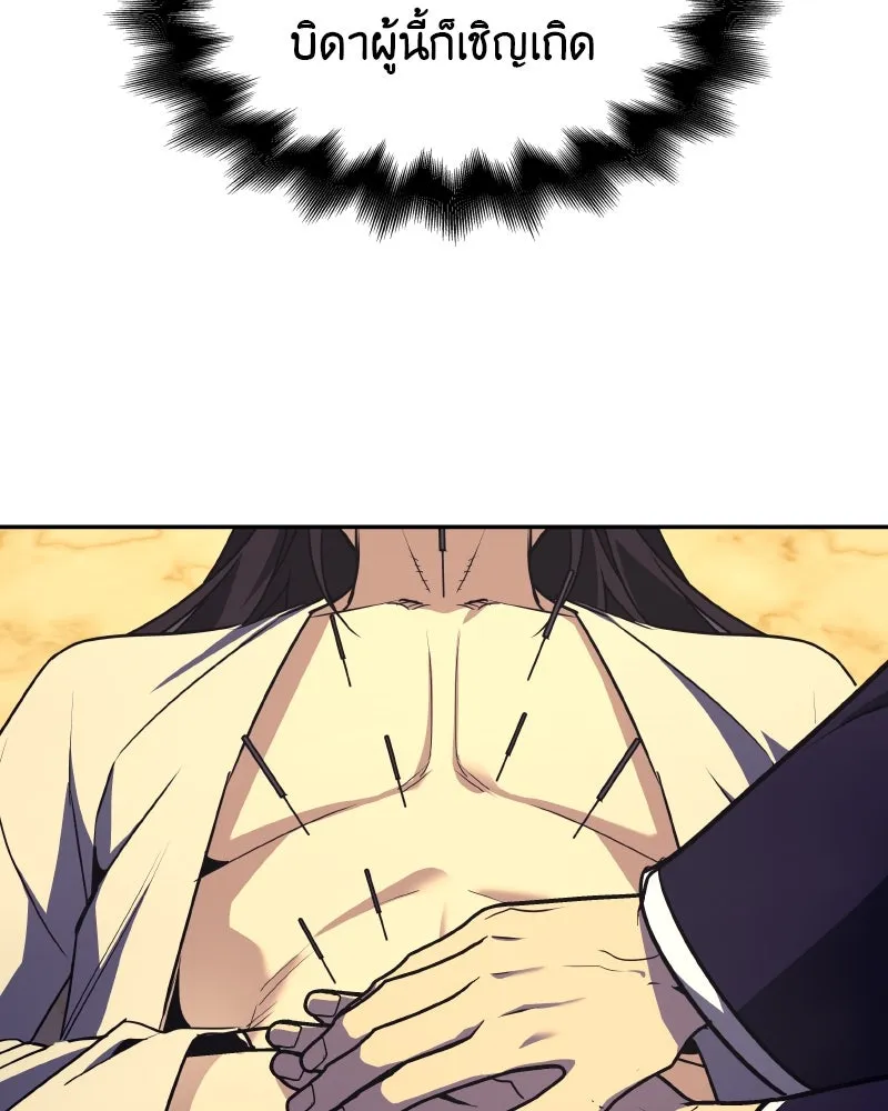 I Reincarnated As The Crazed Heir เกิดอีกทีเป็นว่าที่ประมุขลัทธิมาร ตอนที่ 106 หน้า 202