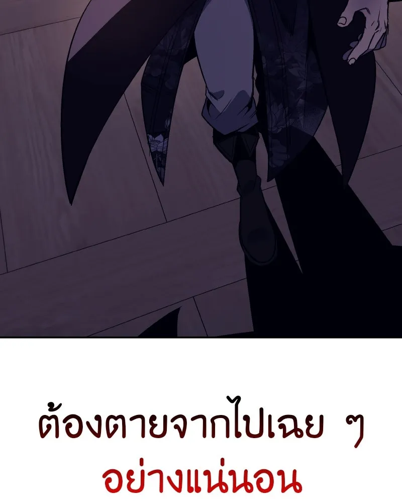 I Reincarnated As The Crazed Heir เกิดอีกทีเป็นว่าที่ประมุขลัทธิมาร ตอนที่ 106 หน้า 208