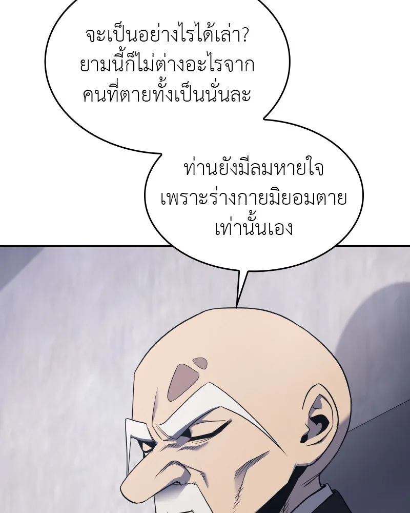 I Reincarnated As The Crazed Heir เกิดอีกทีเป็นว่าที่ประมุขลัทธิมาร ตอนที่ 106 หน้า 214