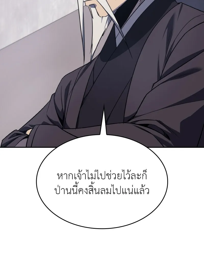 I Reincarnated As The Crazed Heir เกิดอีกทีเป็นว่าที่ประมุขลัทธิมาร ตอนที่ 106 หน้า 215