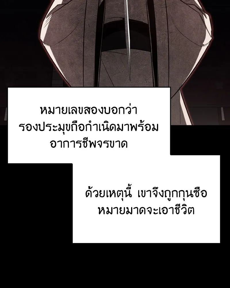 I Reincarnated As The Crazed Heir เกิดอีกทีเป็นว่าที่ประมุขลัทธิมาร ตอนที่ 106 หน้า 8